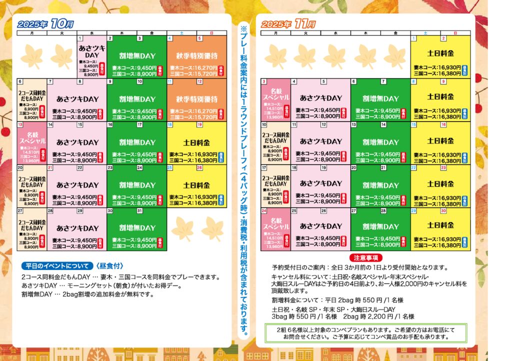2025名岐国際　秋季優待のサムネイル